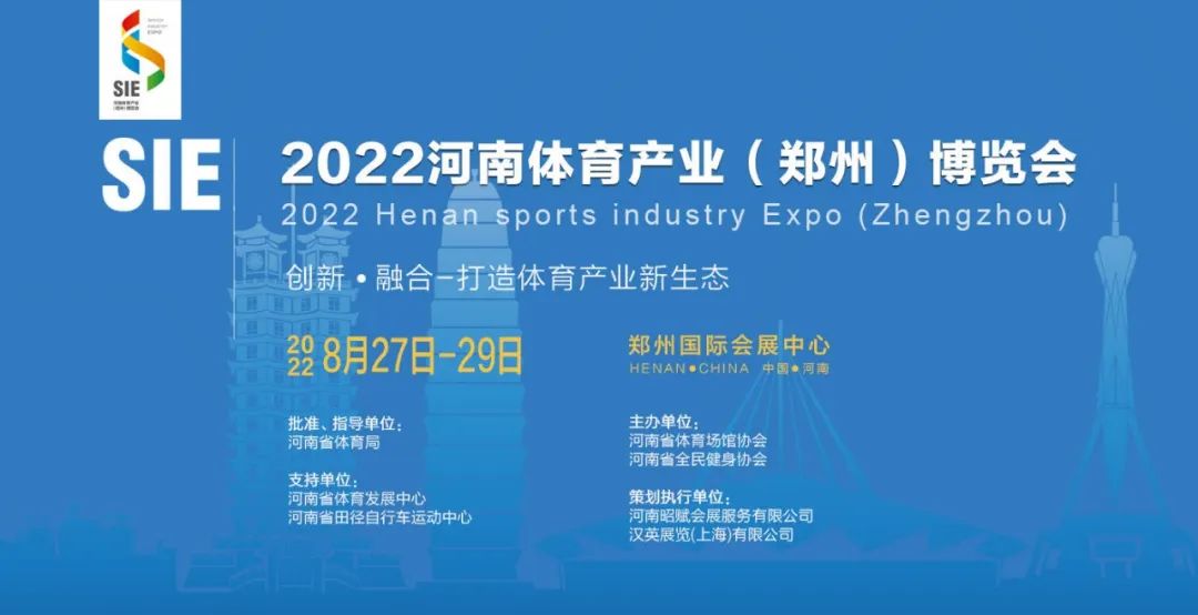 贝体体育集团受邀参加2022河南体育产业（郑州）博览会